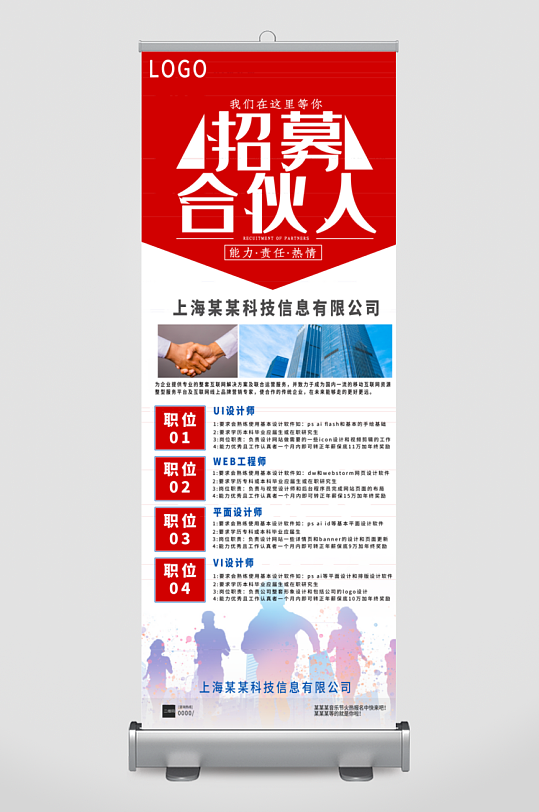 企业招聘展架模板-众图网