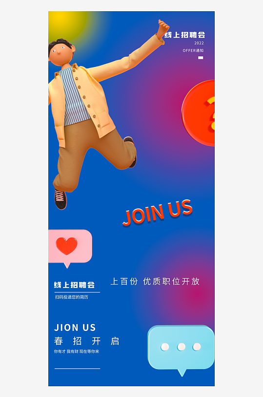 企业招聘展架模板-众图网