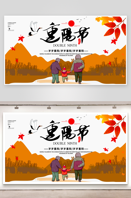 重阳节展板设计模板-众图网