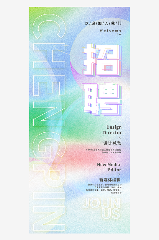 企业招聘展架模板-众图网