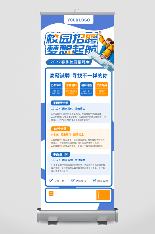 企业招聘展架设计模板-众图网