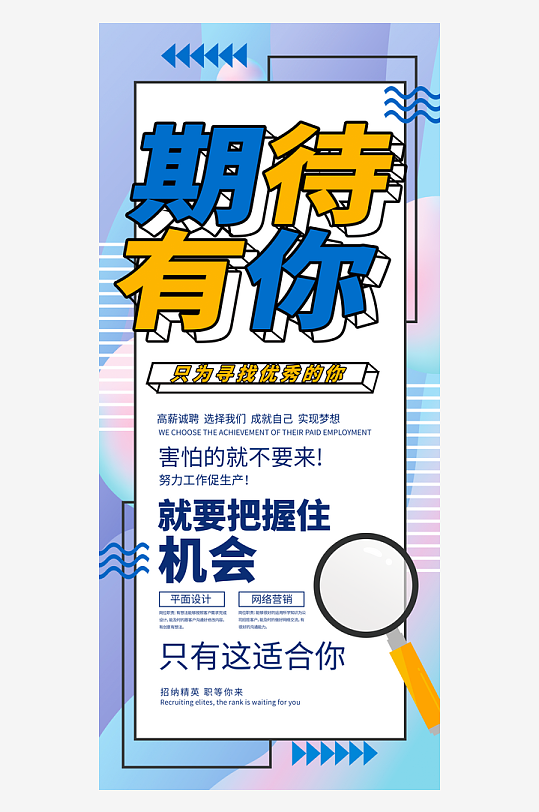 企业招聘展架设计模板-众图网