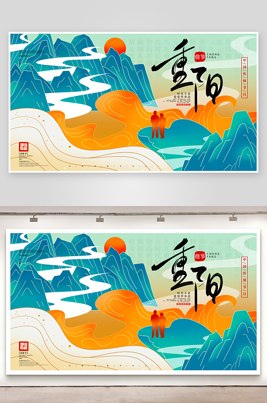 重阳节展板设计模板-众图网