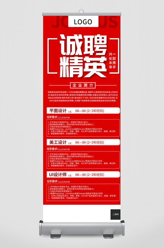 企业招聘展架设计模板-众图网