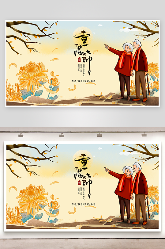 重阳节展板设计模板-众图网