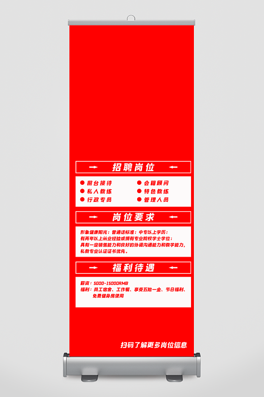 企业招聘展架设计模板-众图网