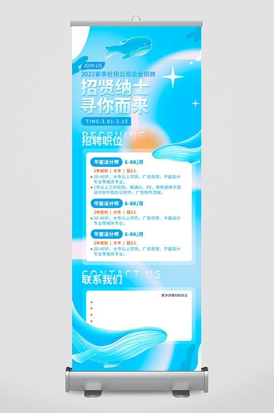 企业招聘展架设计模板-众图网