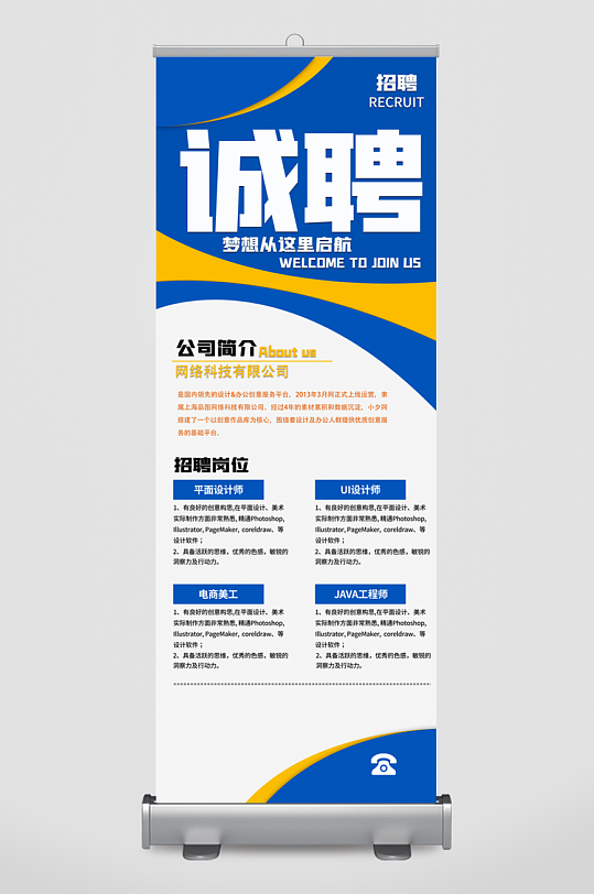企业招聘展架设计模板-众图网