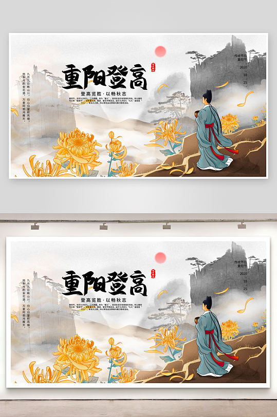 重阳节展板设计模板-众图网