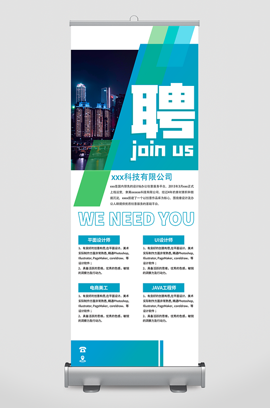 企业招聘展架设计模板-众图网