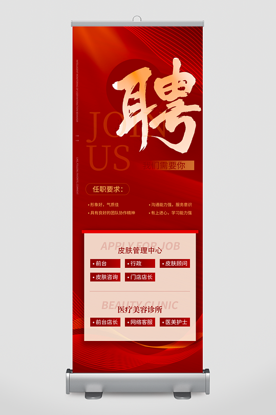 企业招聘展架设计模板-众图网