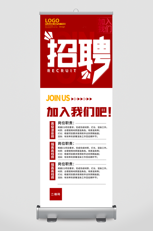 企业招聘展架设计模板-众图网