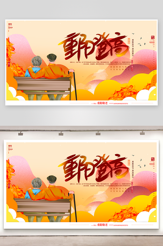 重阳节展板设计模板-众图网