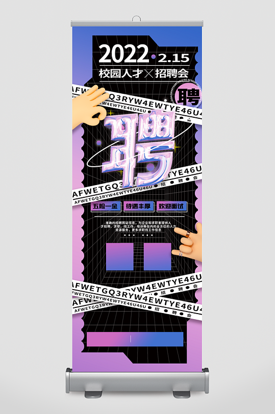 企业招聘展架设计模板-众图网