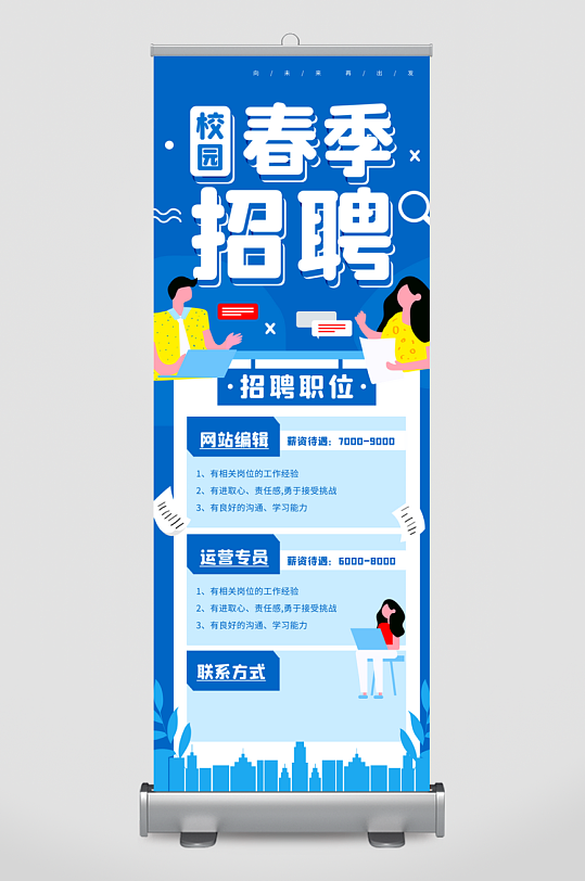 企业招聘展架设计模板-众图网