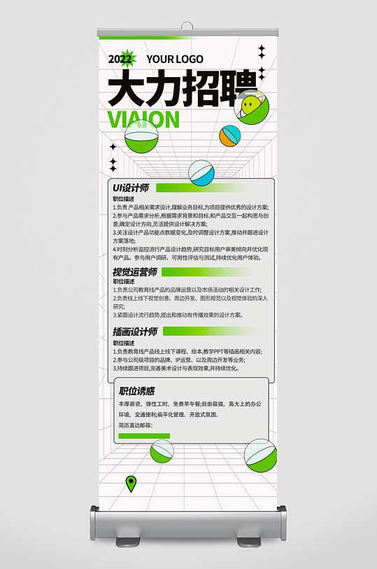 企业招聘展架设计模板-众图网