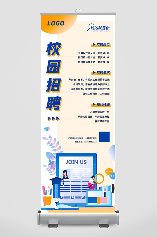 企业招聘展架模板素材-众图网