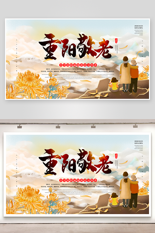重阳节展板设计模板-众图网