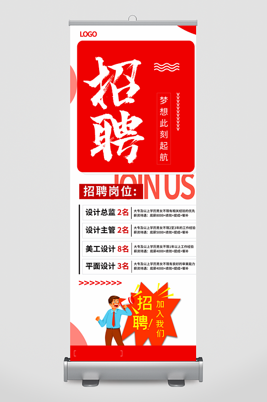 企业招聘展架模板素材-众图网