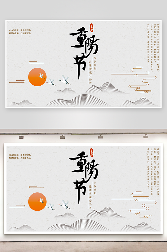 重阳节展板设计模板-众图网