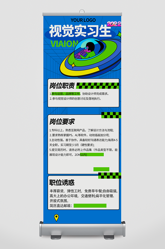 企业招聘展架模板素材-众图网