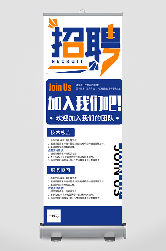 企业招聘展架模板素材-众图网