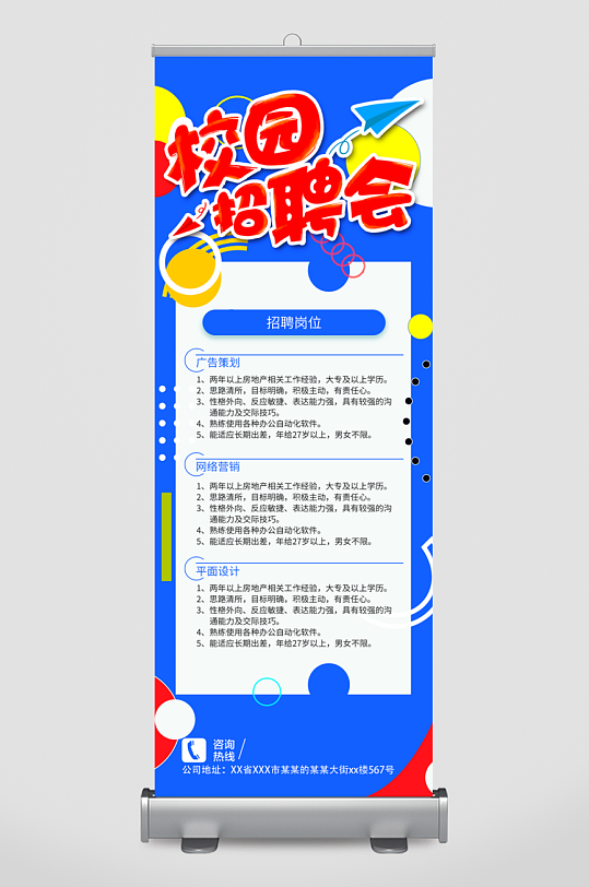 企业招聘展架模板素材-众图网