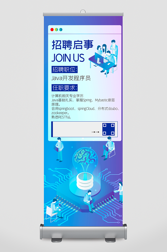 企业招聘展架模板素材-众图网