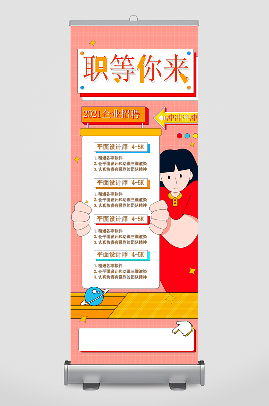 企业招聘展架模板素材-众图网