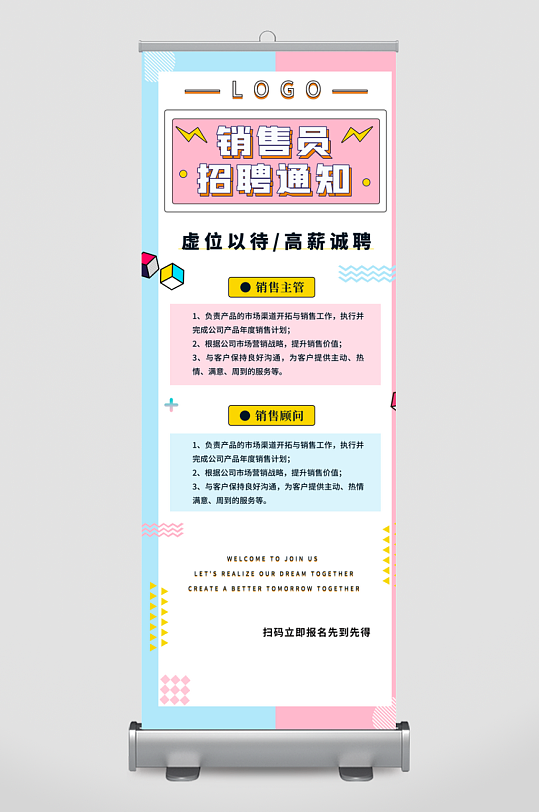 企业招聘展架模板-众图网