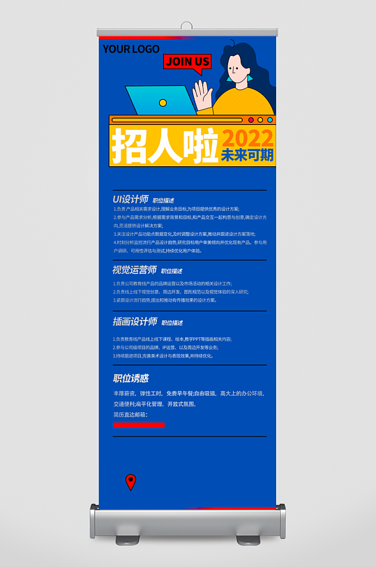 企业招聘展架模板-众图网