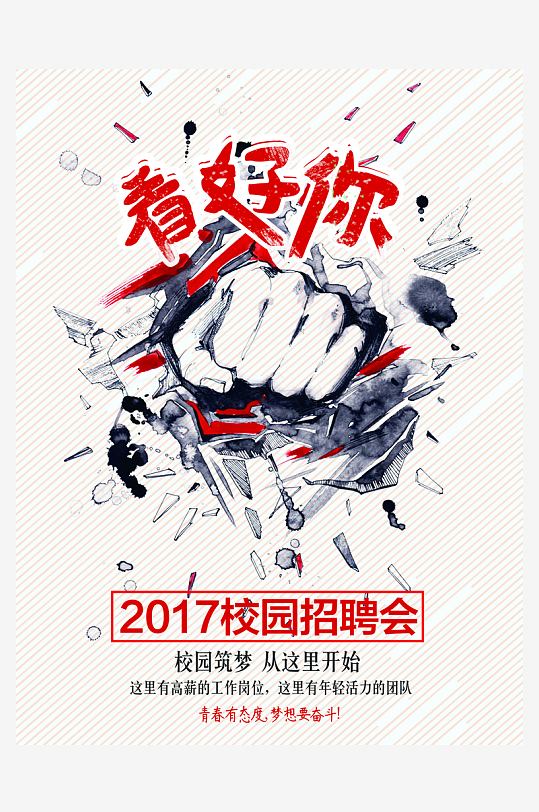 企业招聘海报设计模板-众图网