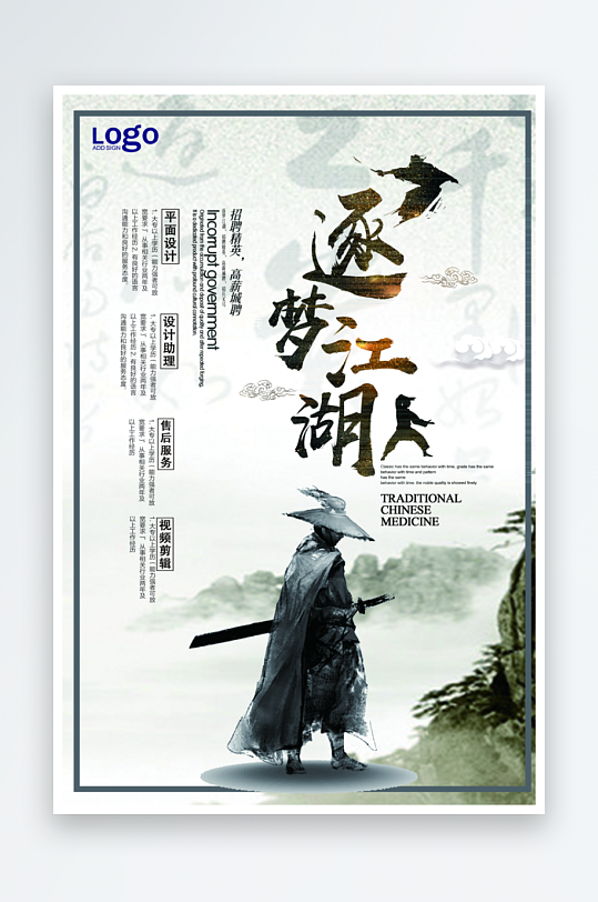 企业招聘海报设计模板-众图网