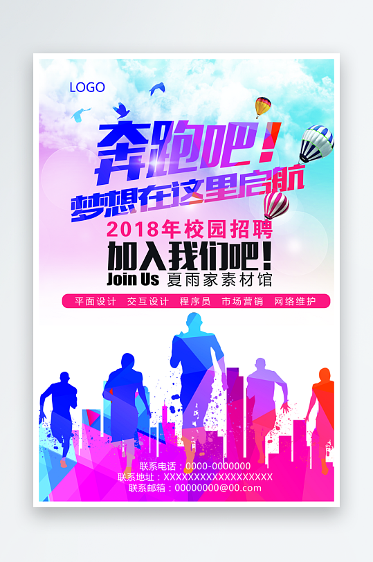 企业招聘海报设计模板-众图网