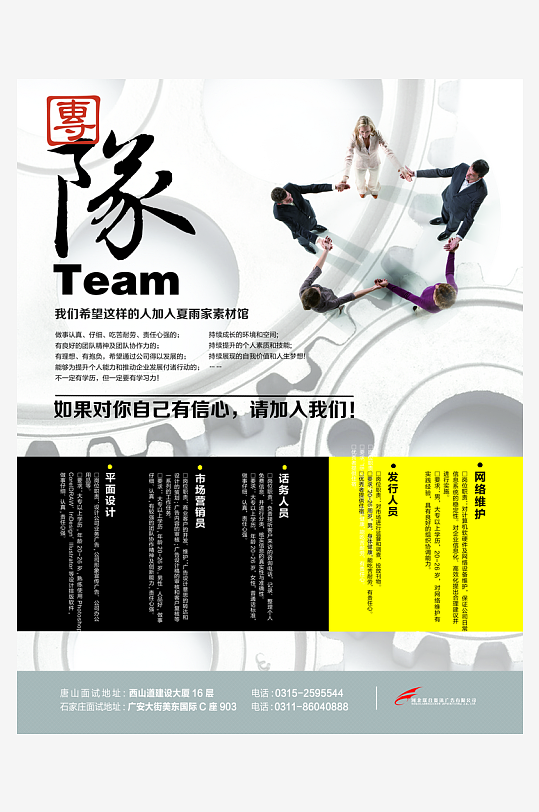 企业招聘海报设计模板-众图网