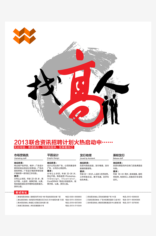 企业招聘海报设计模板-众图网