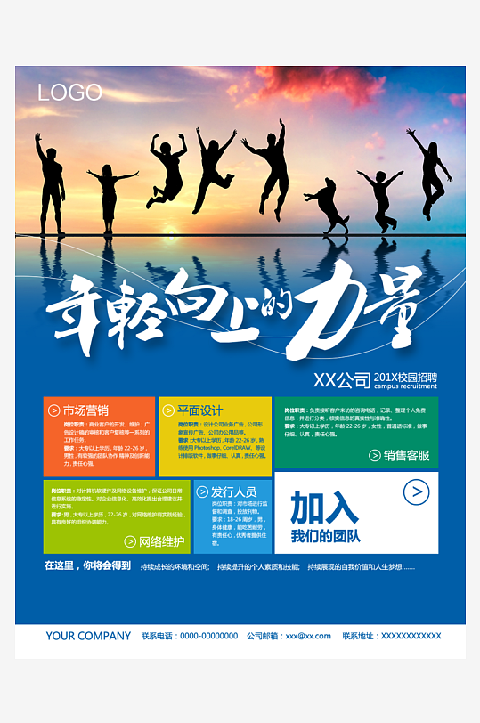 企业招聘海报设计模板-众图网