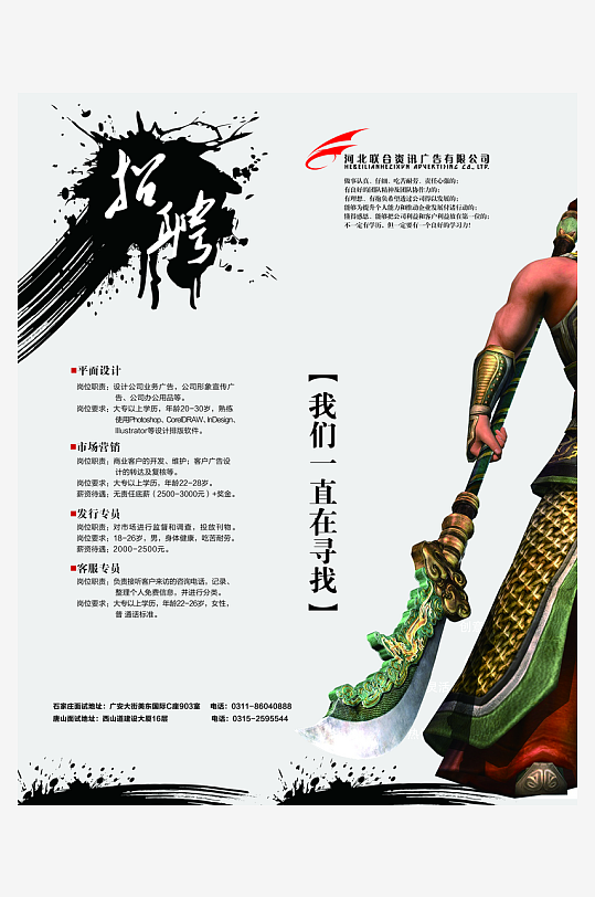 企业招聘海报设计模板-众图网