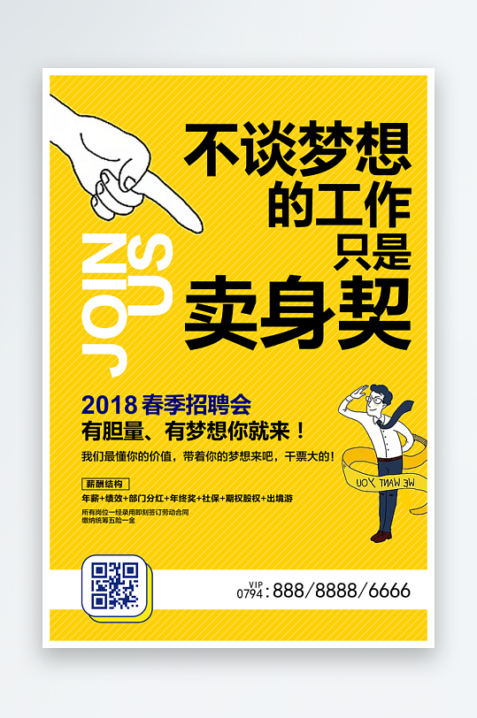 企业招聘海报设计模板-众图网