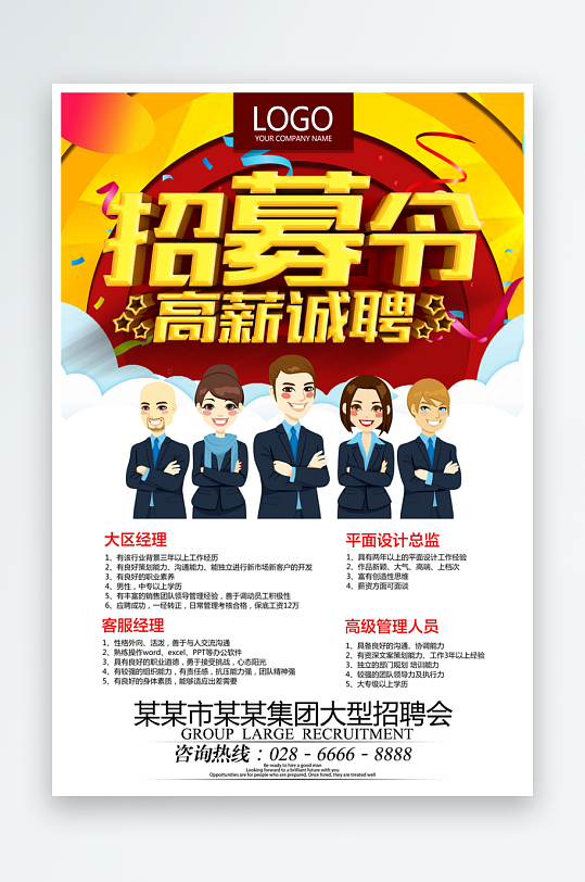 企业招聘海报设计模板-众图网