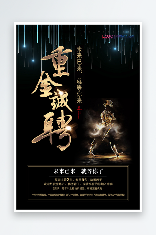 企业招聘海报设计模板-众图网