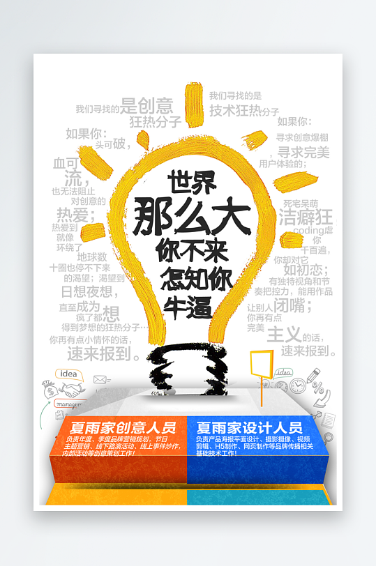 企业招聘海报模板-众图网