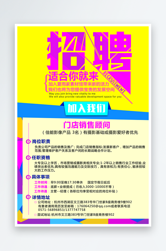 企业招聘海报模板-众图网