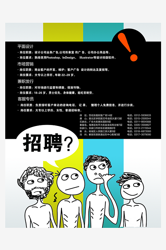 企业招聘海报模板-众图网