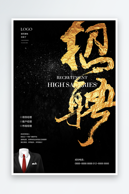 企业招聘海报模板-众图网