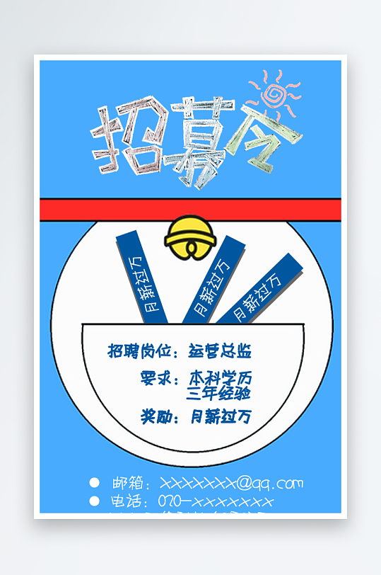 企业招聘海报模板-众图网