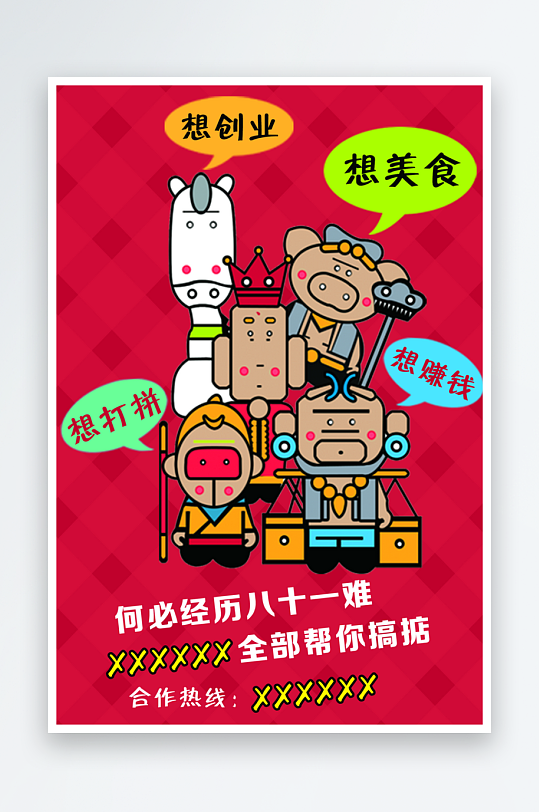 企业招聘海报模板-众图网