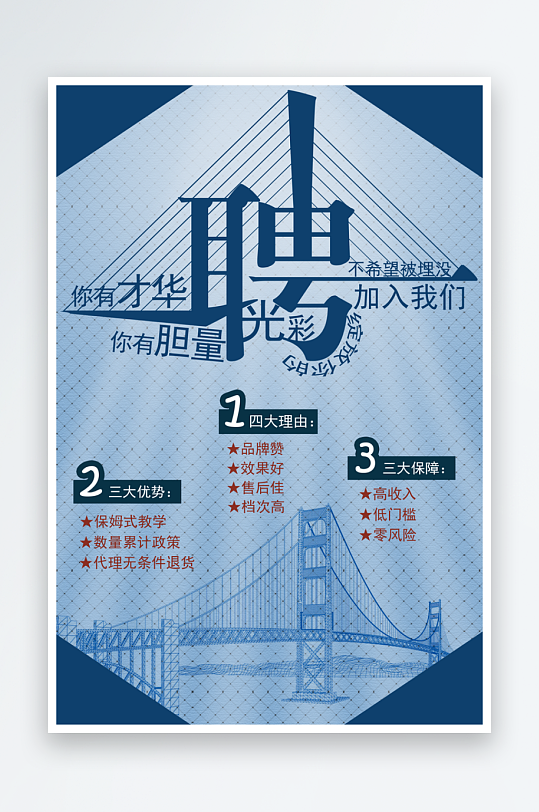 企业招聘海报模板-众图网