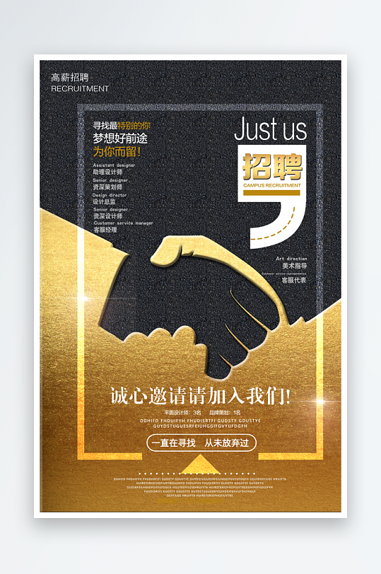 企业招聘海报模板-众图网