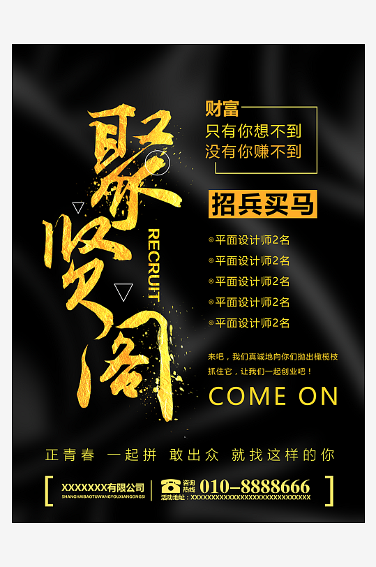 企业招聘海报模板素材-众图网